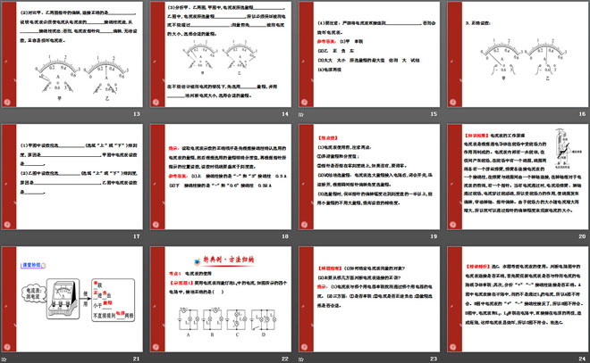 《电流的测量》电流和电路PPT课件8