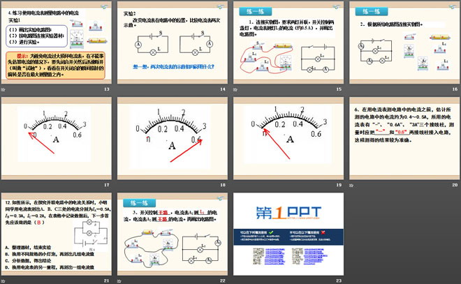 《电流的测量》电流和电路PPT课件9