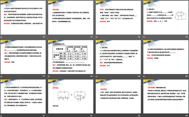 《探究串、并联电路中电流的规律》电流和电路PPT课件2