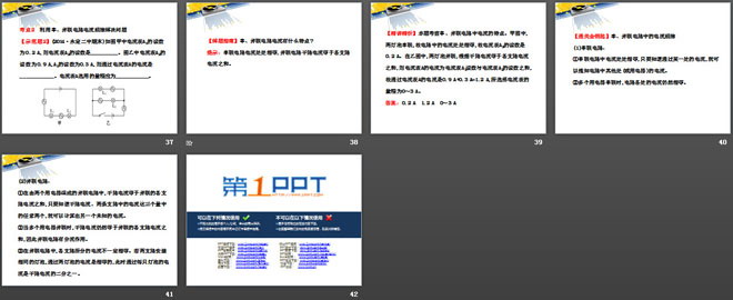 《探究串、并联电路中电流的规律》电流和电路PPT课件2