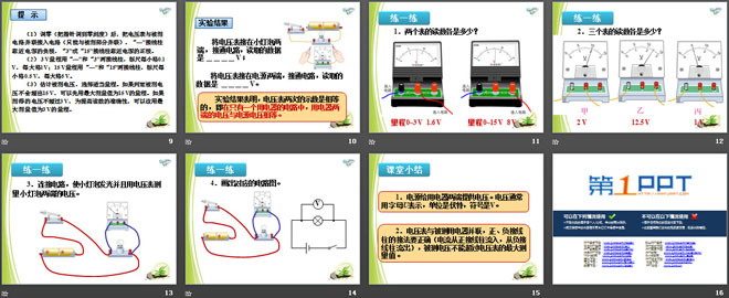 《电压》电压和电阻PPT课件2