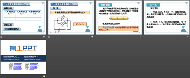 《探究串、并联电路中电压的规律》电压和电阻PPT课件