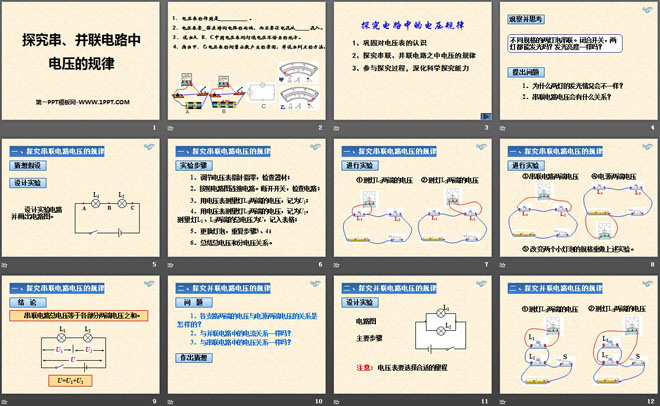 《探究串、并联电路中电压的规律》电压和电阻PPT课件2