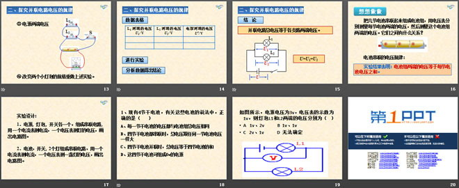 《探究串、并联电路中电压的规律》电压和电阻PPT课件2