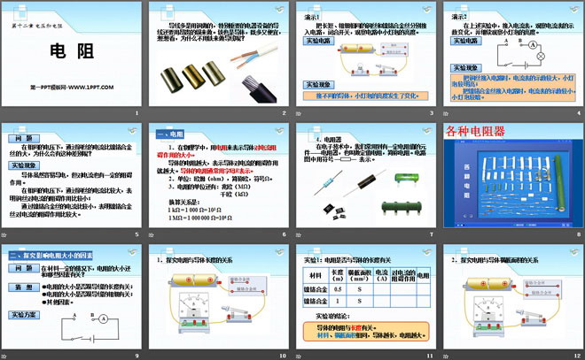 《电阻》电压和电阻PPT课件2