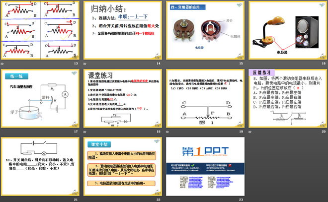 《变阻器》电压和电阻PPT课件2