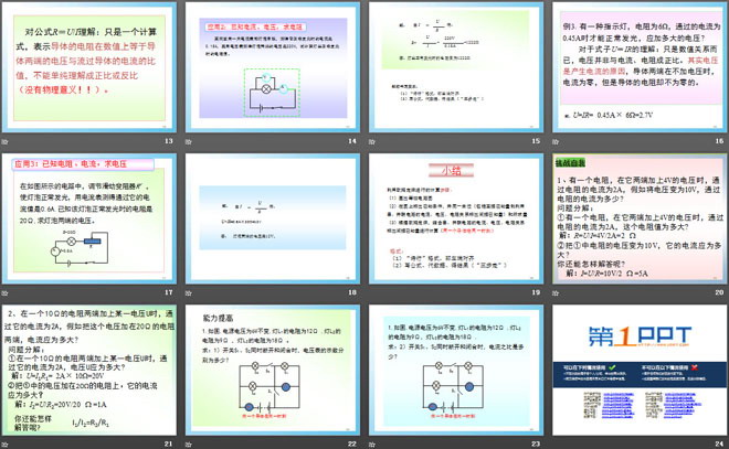 《欧姆定律及其应用》欧姆定律PPT课件