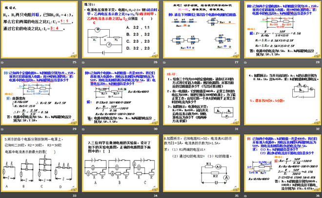 《电阻的串联与并联》欧姆定律PPT课件