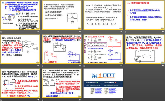 《电阻的串联与并联》欧姆定律PPT课件