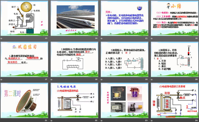 《电磁铁》电磁现象PPT课件