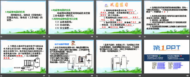 《电磁铁》电磁现象PPT课件