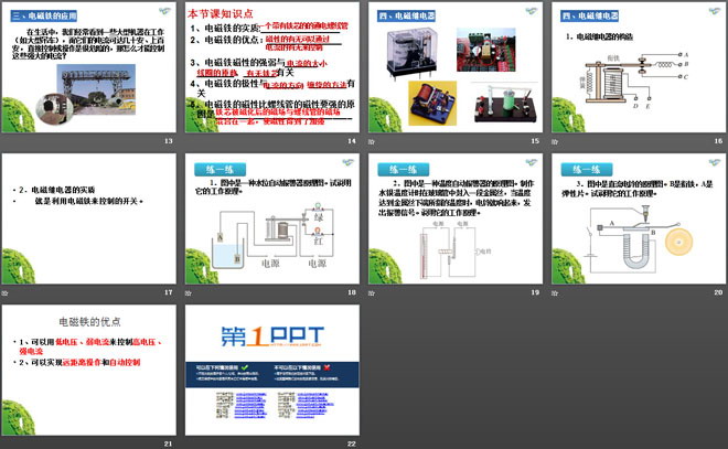 《电磁铁》电磁现象PPT课件2