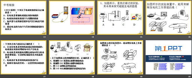 《发电机》电磁现象PPT课件2