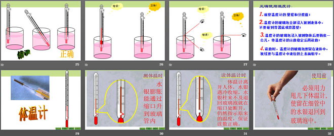 《温度》物态变化PPT课件9