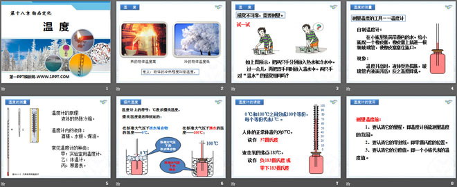 《温度》物态变化PPT课件10