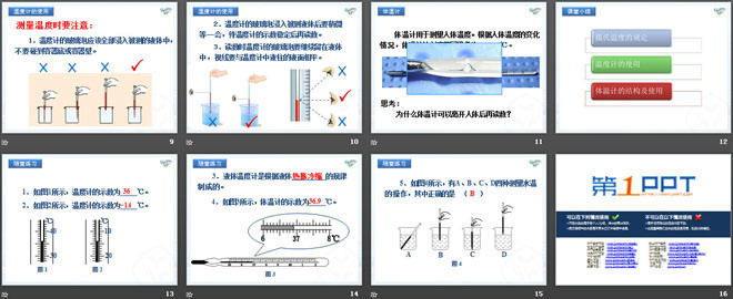 《温度》物态变化PPT课件10