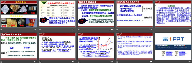 《熔化和凝固》物态变化PPT课件10