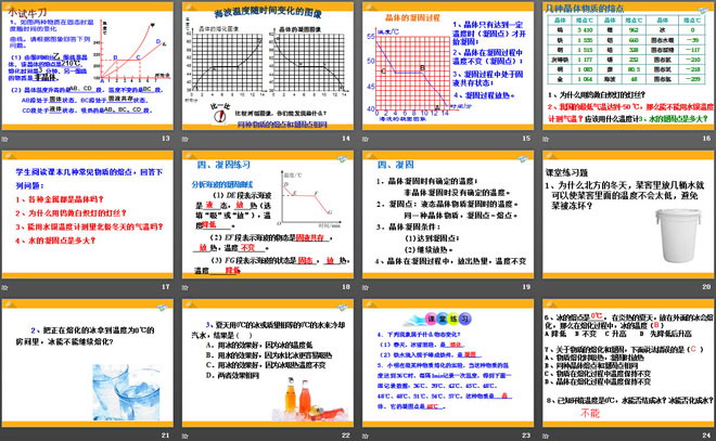 《熔化和凝固》物态变化PPT课件11