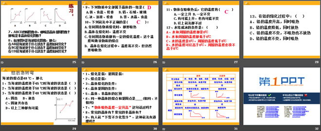 《熔化和凝固》物态变化PPT课件11