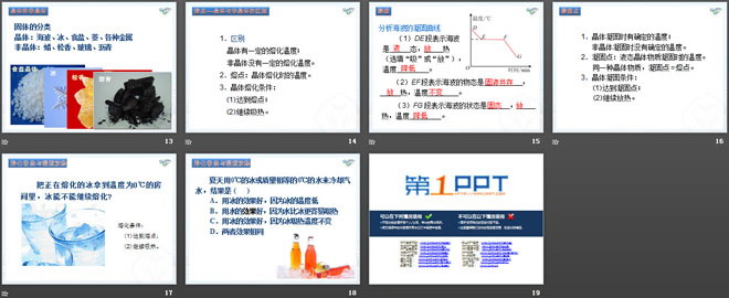 《熔化和凝固》物态变化PPT课件12