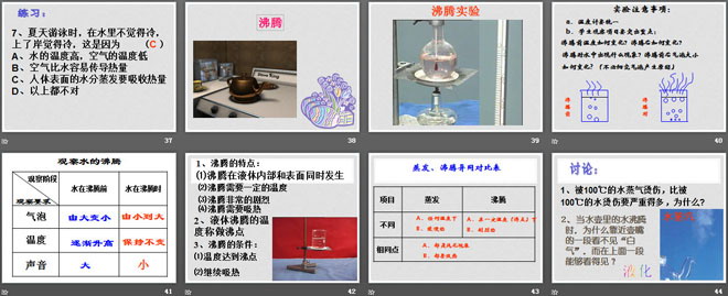 《汽化和液化》物态变化PPT课件9