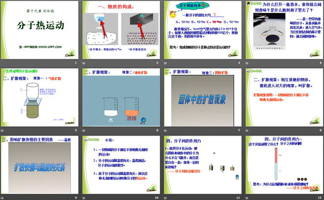 《分子热运动》热和能PPT课件3