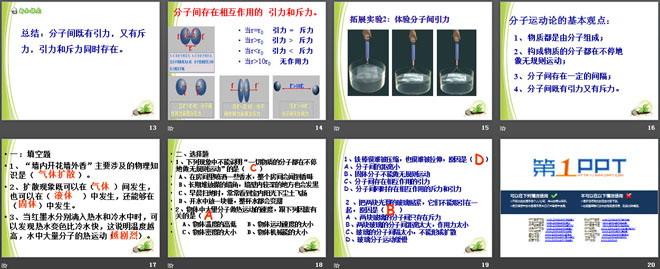 《分子热运动》热和能PPT课件3