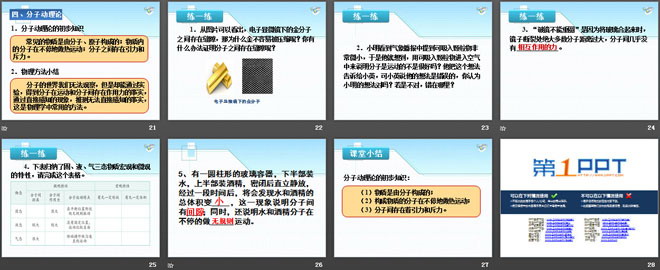 《分子热运动》热和能PPT课件4