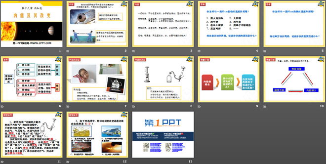 《内能及其改变》热和能PPT课件2