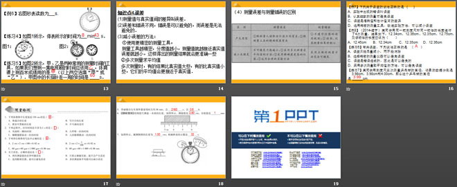 《测量长度和时间》走进物理世界PPT课件