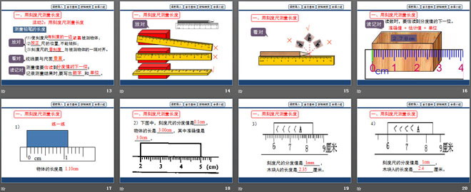 《测量长度和时间》走进物理世界PPT课件2