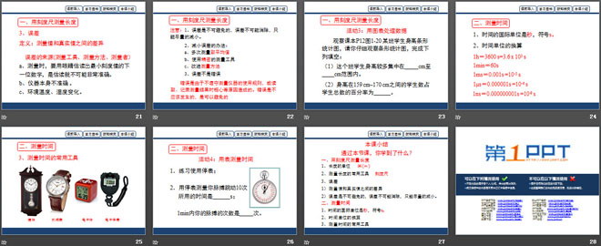 《测量长度和时间》走进物理世界PPT课件2