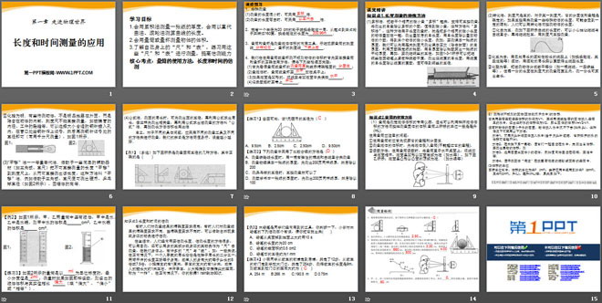 《长度和时间测量的应用》走进物理世界PPT课件