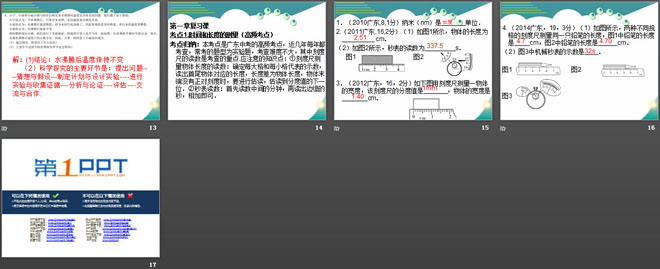 《尝试科学探究》走进物理世界PPT课件