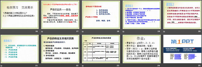 《我们怎样区分声音（续）》声音与环境PPT课件2