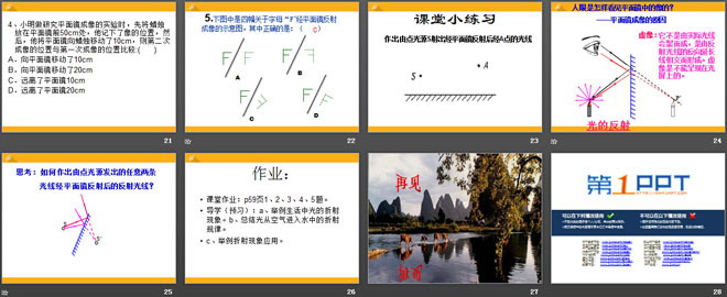 《探究平面镜成像特点》光和眼睛PPT课件