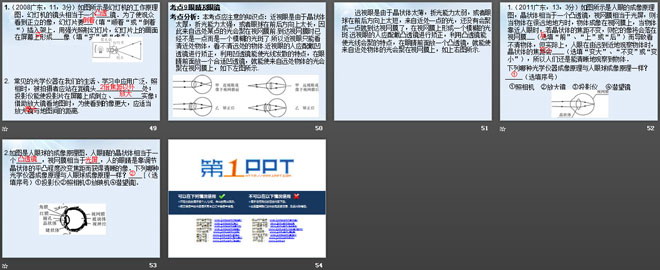 《眼睛与光学仪器》光和眼睛PPT课件