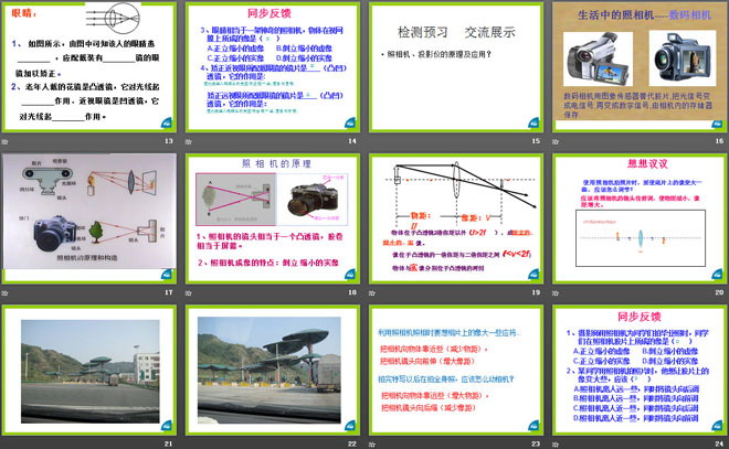 《眼睛与光学仪器》光和眼睛PPT课件2