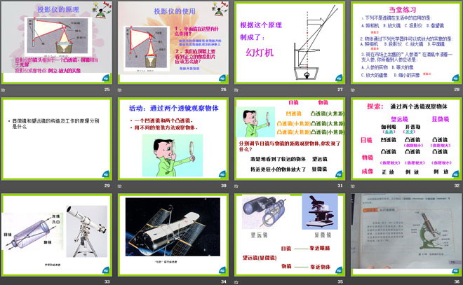 《眼睛与光学仪器》光和眼睛PPT课件2