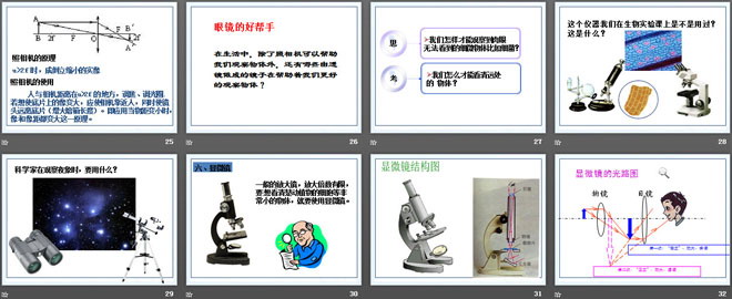 《眼睛与光学仪器》光和眼睛PPT课件3