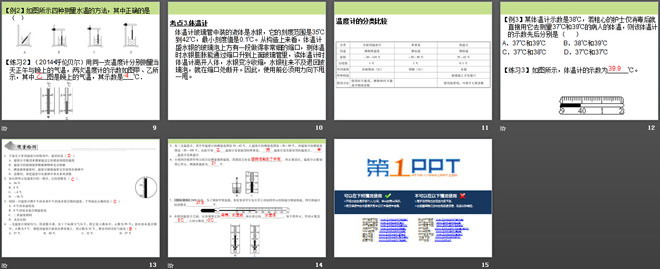 《从地球变暖谈起》物质形态及其变化PPT课件2