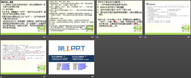 《探究汽化和液化的特点》物质形态及其变化PPT课件2