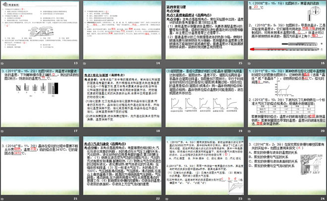 《水循环与水资源》物质形态及其变化PPT课件