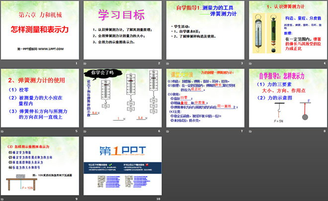 《怎样测量和表示力》力和机械PPT课件2