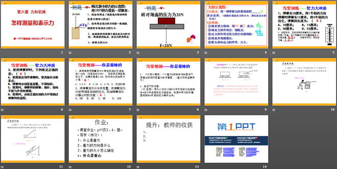 《怎样测量和表示力》力和机械PPT课件3