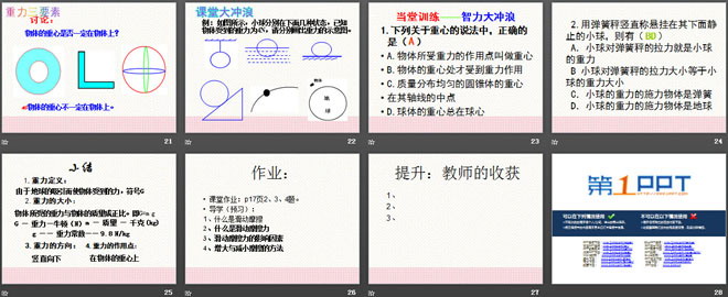 《重力》力和机械PPT课件