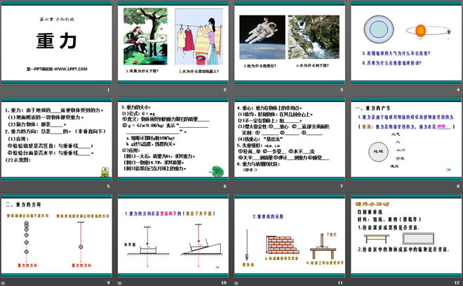 《重力》力和机械PPT课件2