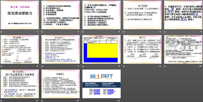 《探究滑动摩擦力》力和机械PPT课件