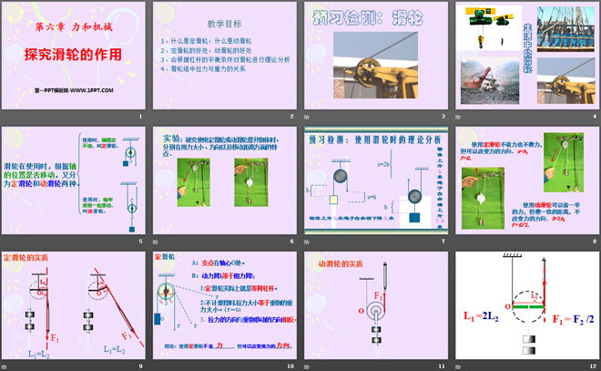 《探究滑轮的作用》力和机械PPT课件