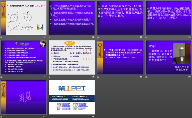 《物体受力时怎么运动》运动和力PPT课件3